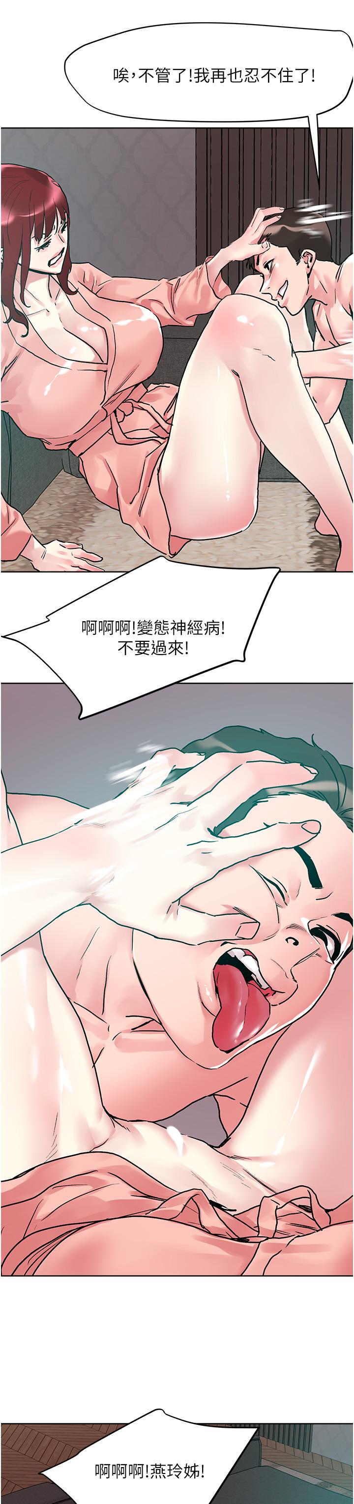 把妹鬼達人 第93話-大啖蕾絲處女鮑 第31页