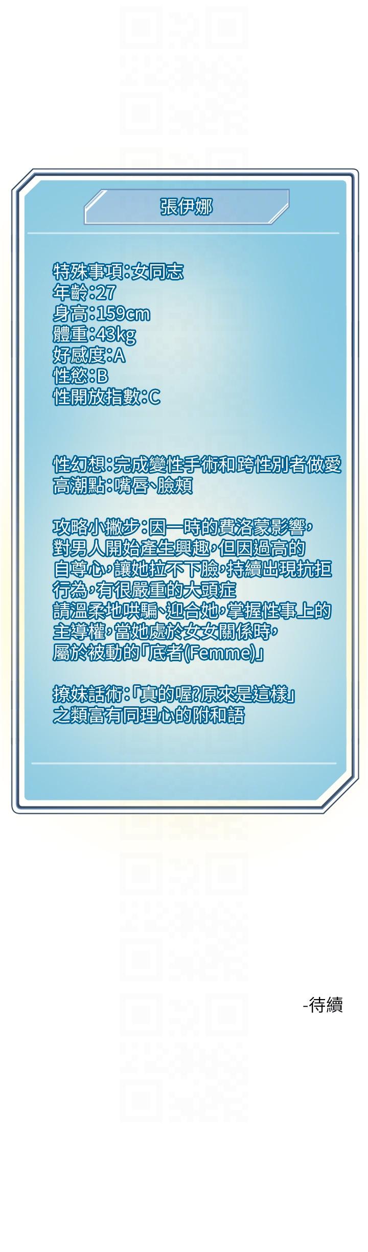 把妹鬼達人 第93話-大啖蕾絲處女鮑 第34页