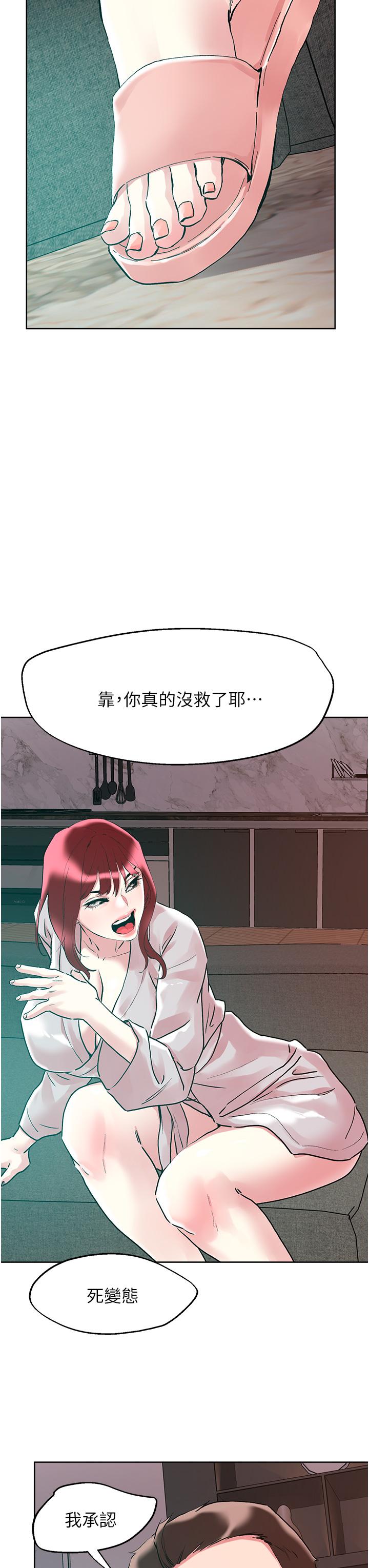 把妹鬼達人 第93話-大啖蕾絲處女鮑 第21页