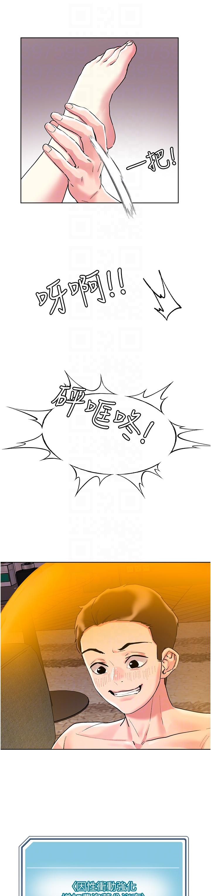 把妹鬼達人 第93話-大啖蕾絲處女鮑 第26页