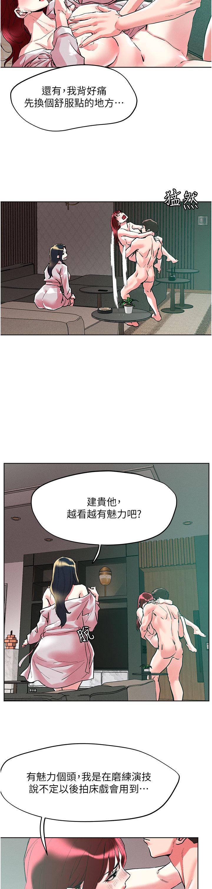把妹鬼達人 第94話-一王兩后玩雙飛 第15页