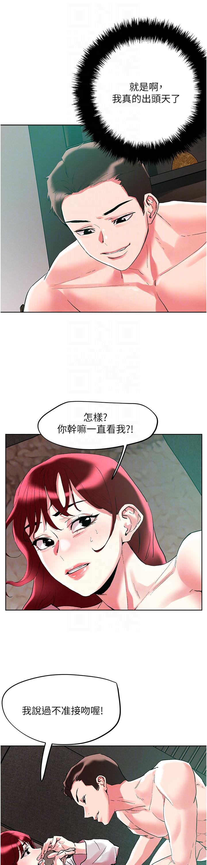 把妹鬼達人 第94話-一王兩后玩雙飛 第14页