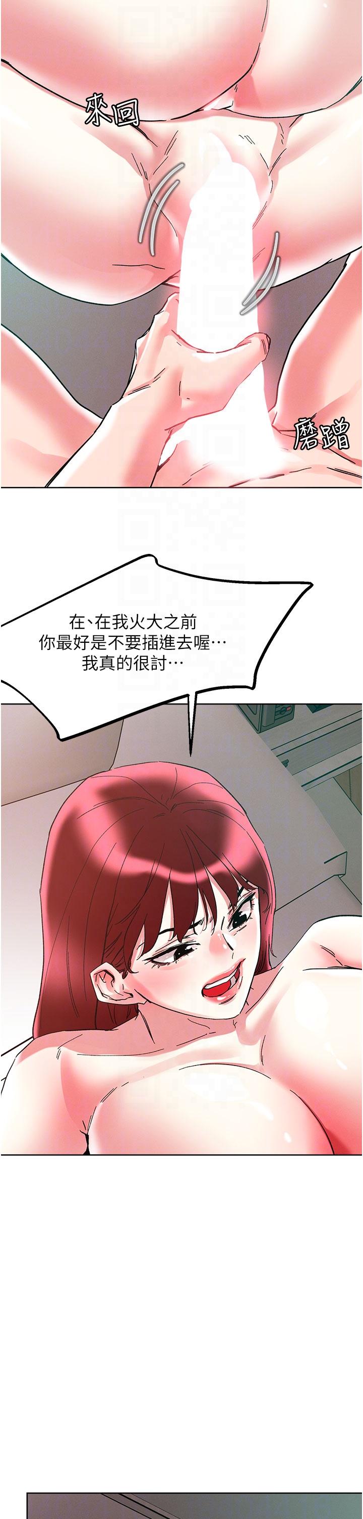 把妹鬼達人 第94話-一王兩后玩雙飛 第22页