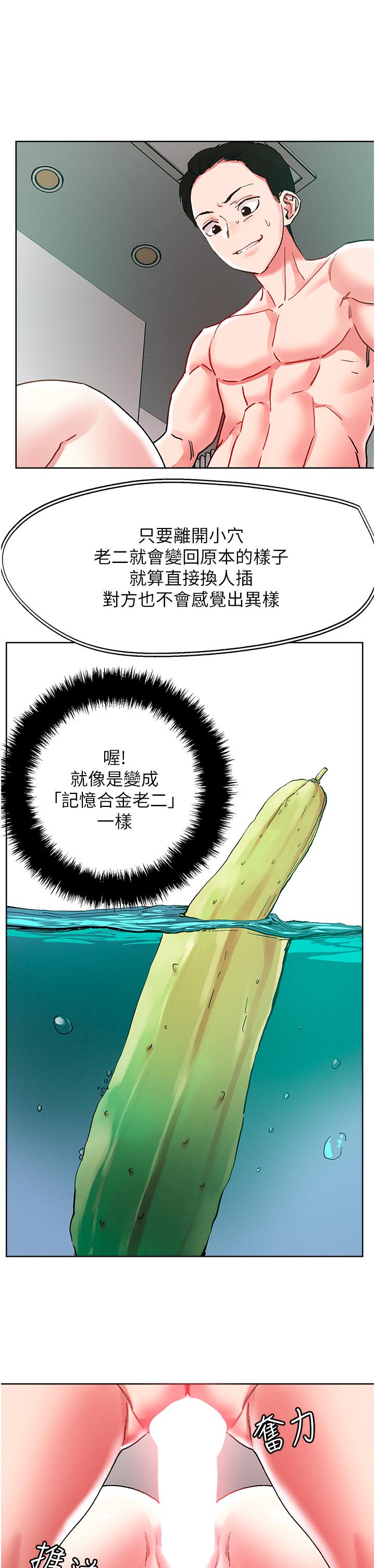 把妹鬼達人 第95話-原來打炮這麼爽?! 第23页