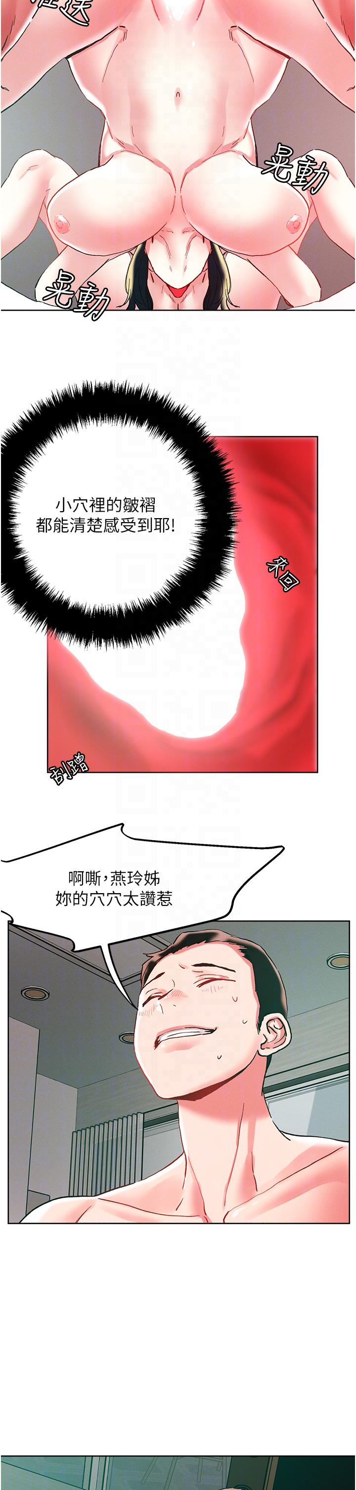 把妹鬼達人 第95話-原來打炮這麼爽?! 第24页