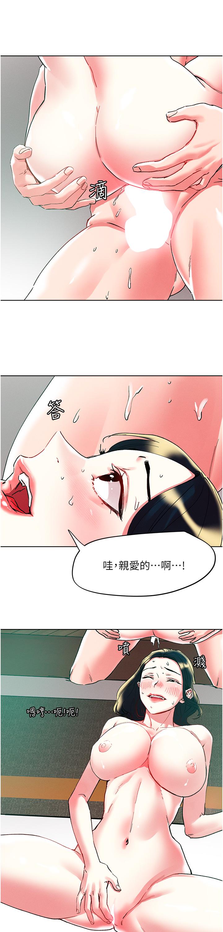 把妹鬼達人 第95話-原來打炮這麼爽?! 第12页