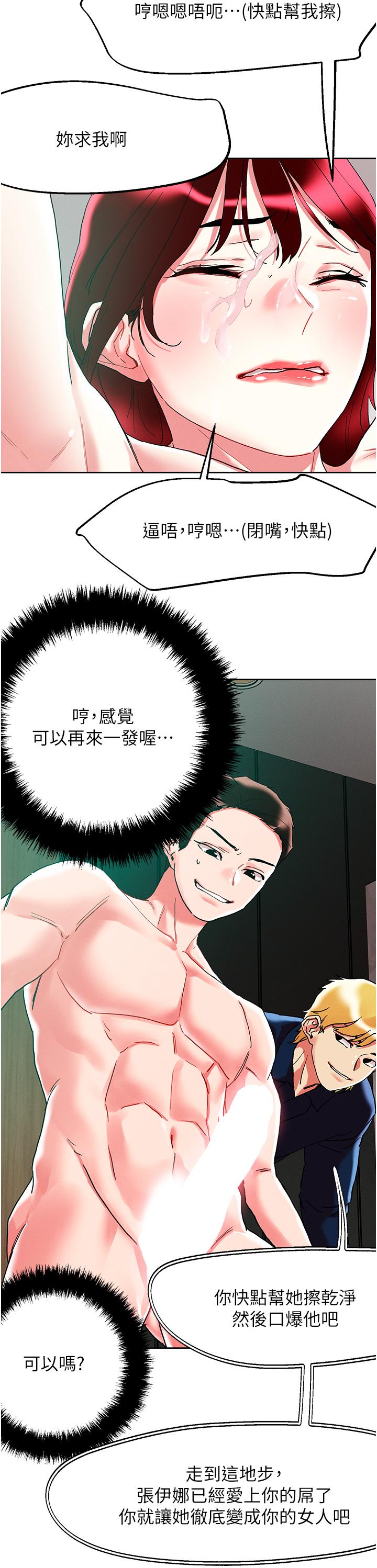 把妹鬼達人 第95話-原來打炮這麼爽?! 第31页