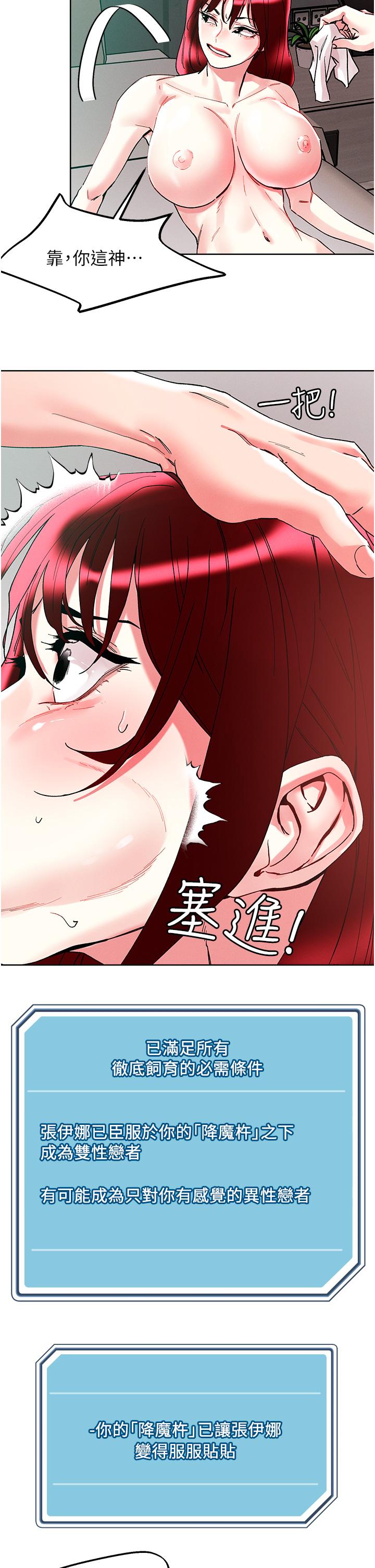把妹鬼達人 第95話-原來打炮這麼爽?! 第33页