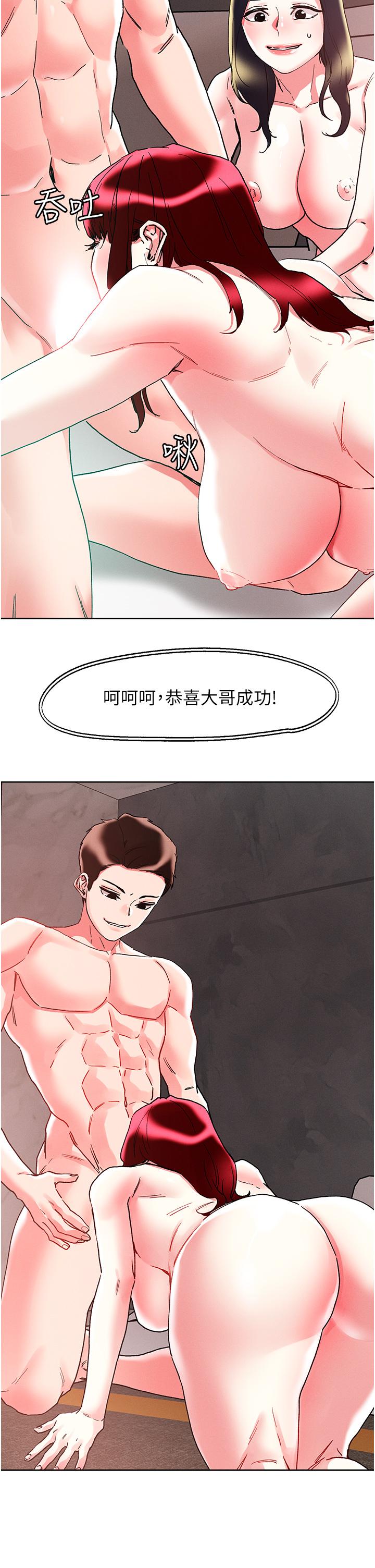把妹鬼達人 第96話-從後面好爽，我要安可! 第5页