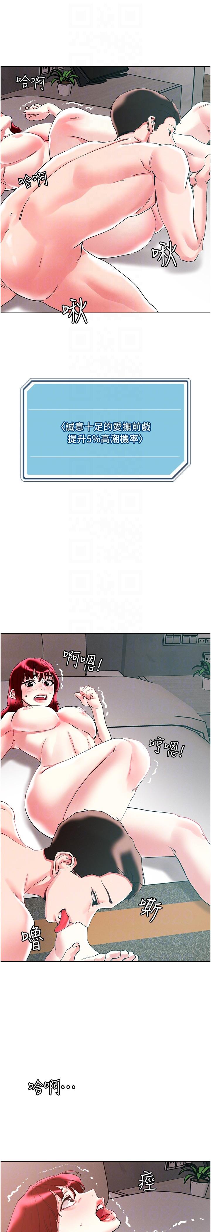 把妹鬼達人 第96話-從後面好爽，我要安可! 第10页