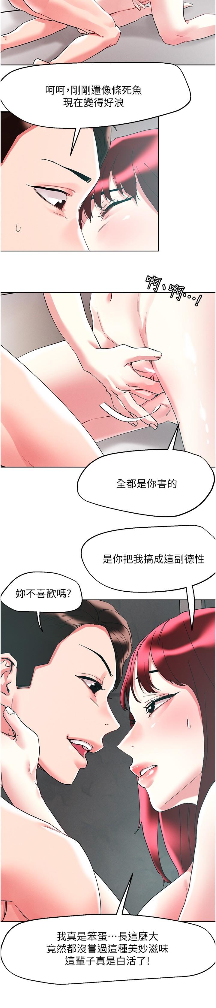 把妹鬼達人 第96話-從後面好爽，我要安可! 第12页
