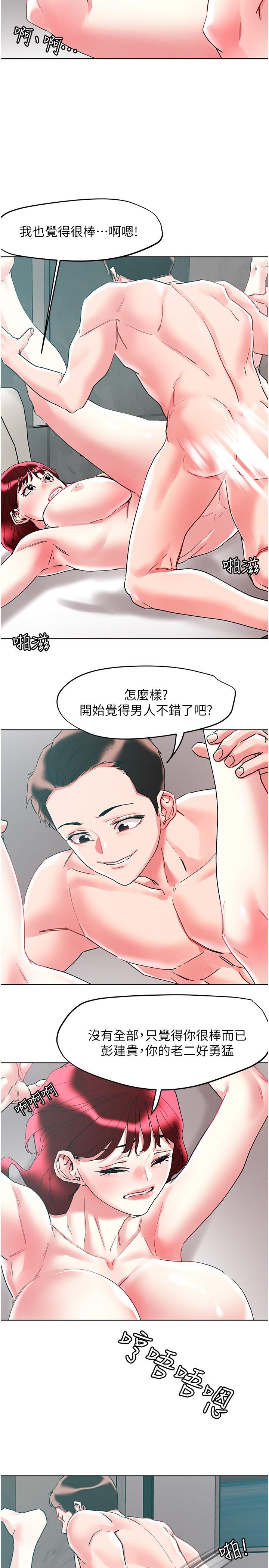 把妹鬼達人 第96話-從後面好爽，我要安可! 第20页