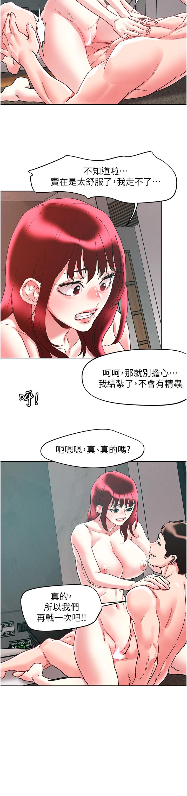把妹鬼達人 第96話-從後面好爽，我要安可! 第27页