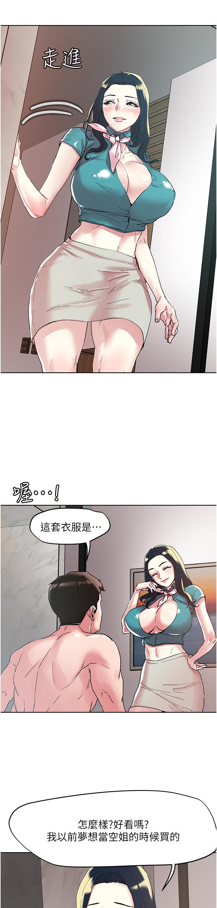 把妹鬼達人 第97話-燕玲的驚喜禮物 第9页
