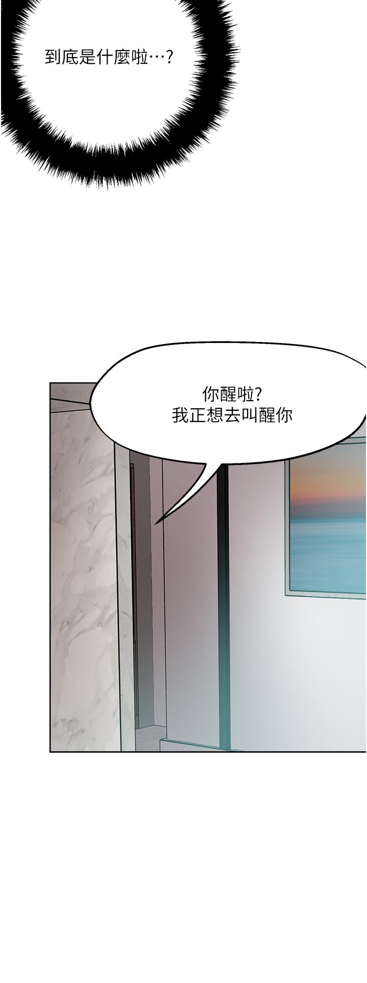 把妹鬼達人 第97話-燕玲的驚喜禮物 第8页