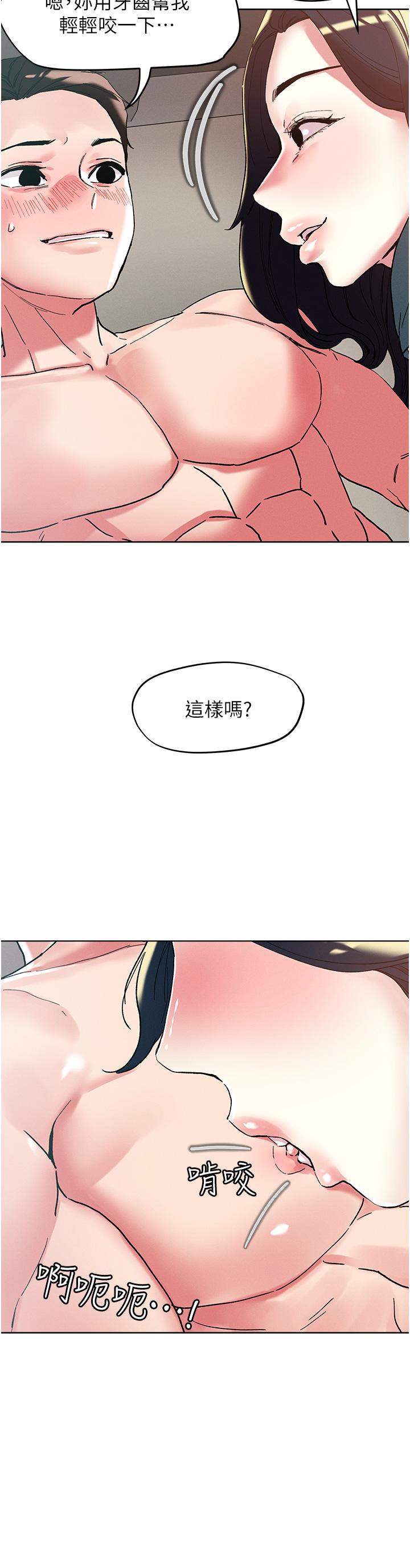 把妹鬼達人 第97話-燕玲的驚喜禮物 第17页