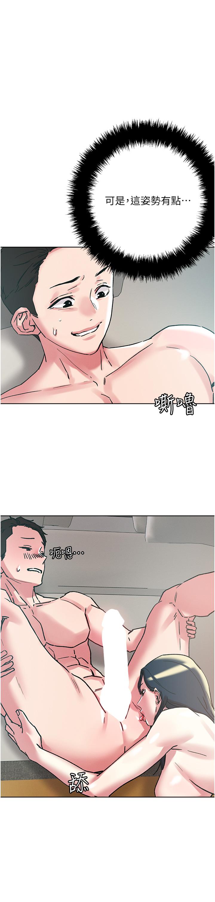 把妹鬼達人 第97話-燕玲的驚喜禮物 第21页