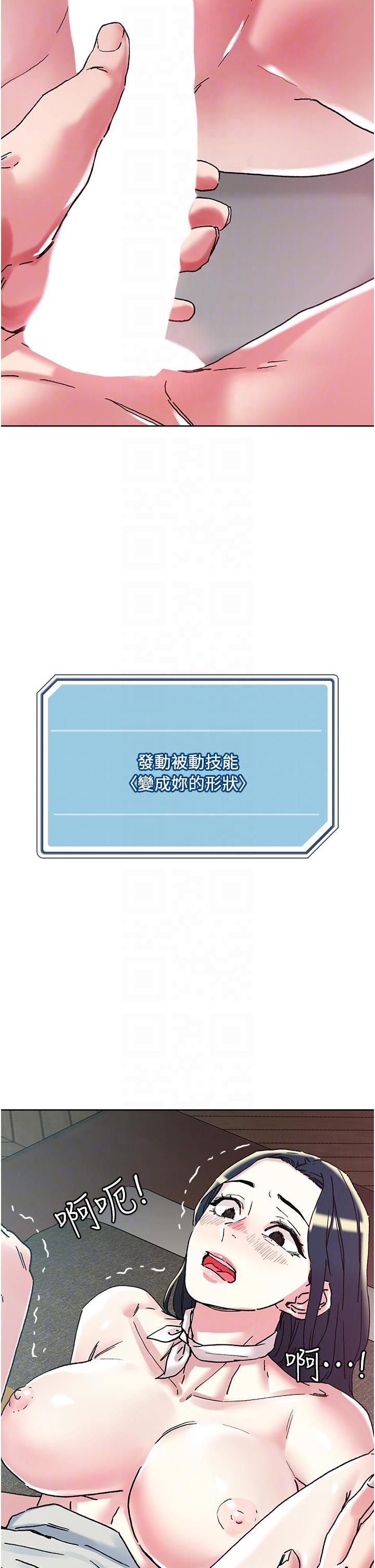 把妹鬼達人 第98話-請貴賓享用豪華套餐 第6页