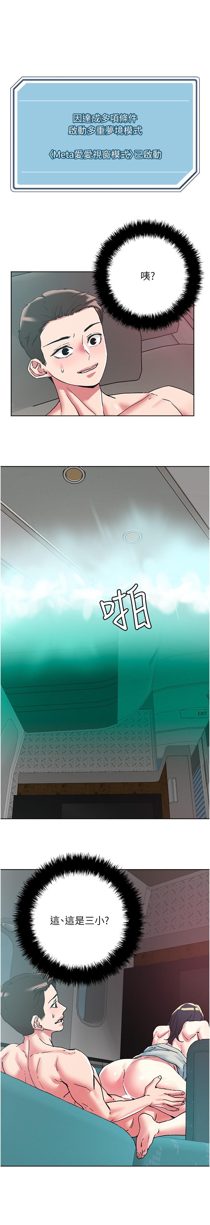 把妹鬼達人 第98話-請貴賓享用豪華套餐 第12页
