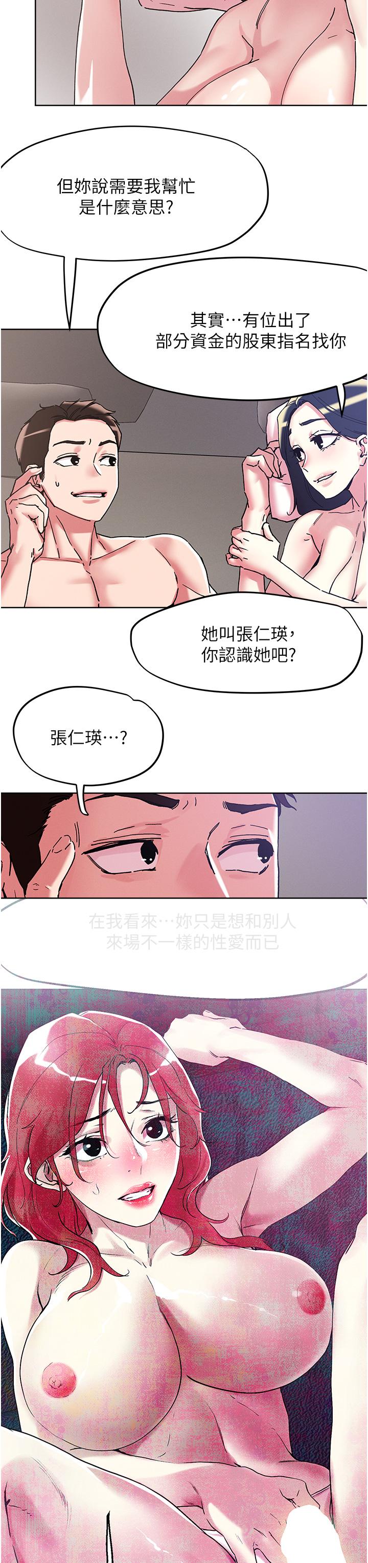 把妹鬼達人 第99話-我很想念你的棒棒 第7页