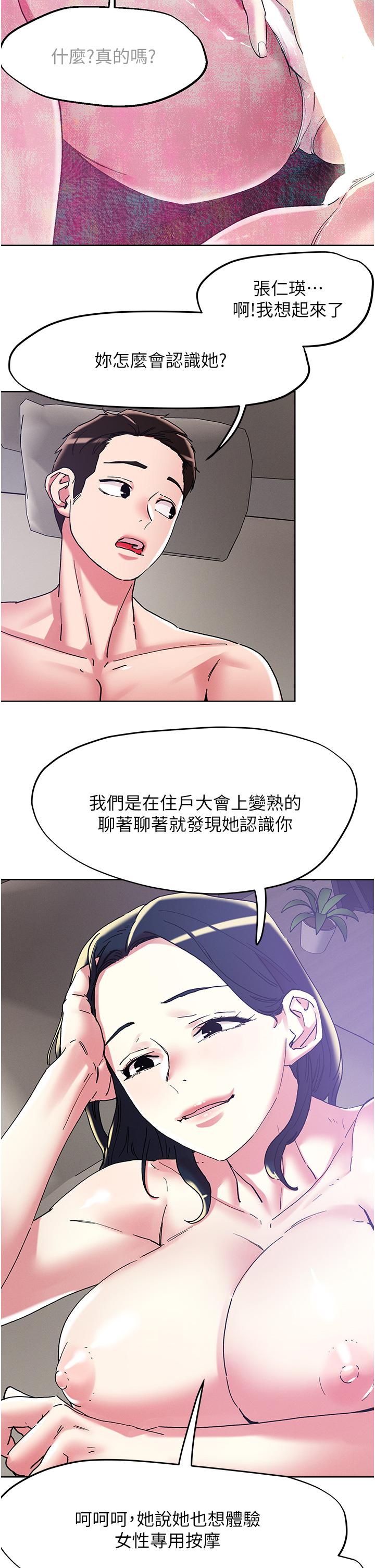 把妹鬼達人 第99話-我很想念你的棒棒 第8页