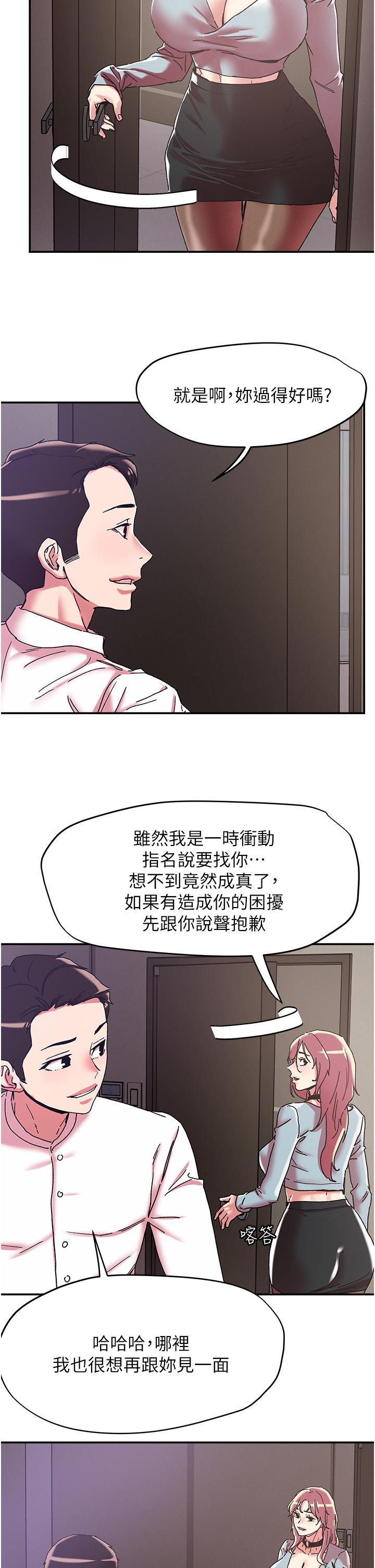 把妹鬼達人 第99話-我很想念你的棒棒 第11页
