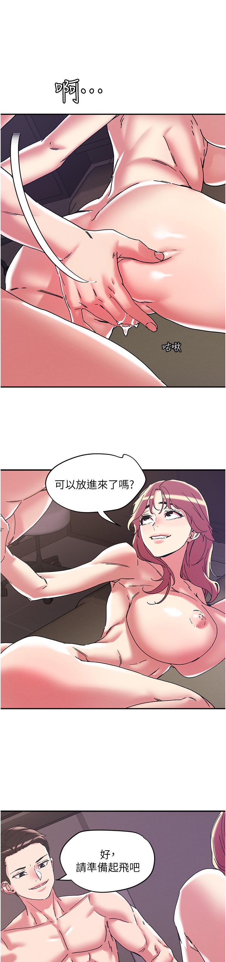把妹鬼達人 第99話-我很想念你的棒棒 第17页