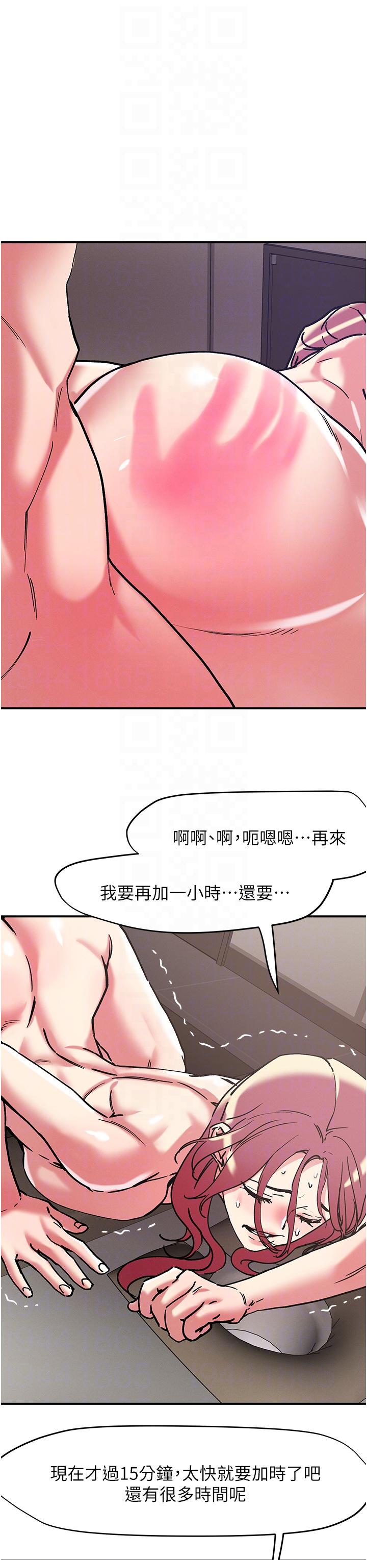 把妹鬼達人 第99話-我很想念你的棒棒 第22页