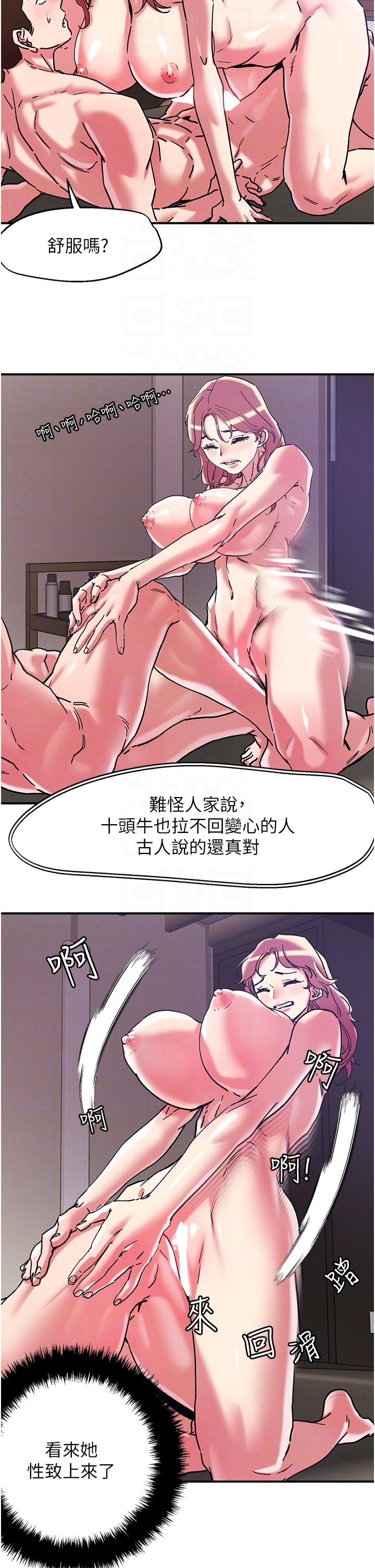 把妹鬼達人 第99話-我很想念你的棒棒 第26页