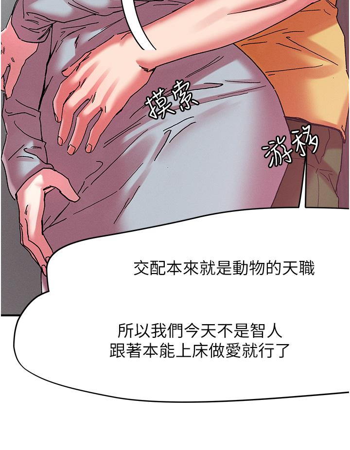 把妹鬼達人 第102話-今天不當人，當動物! 第8页