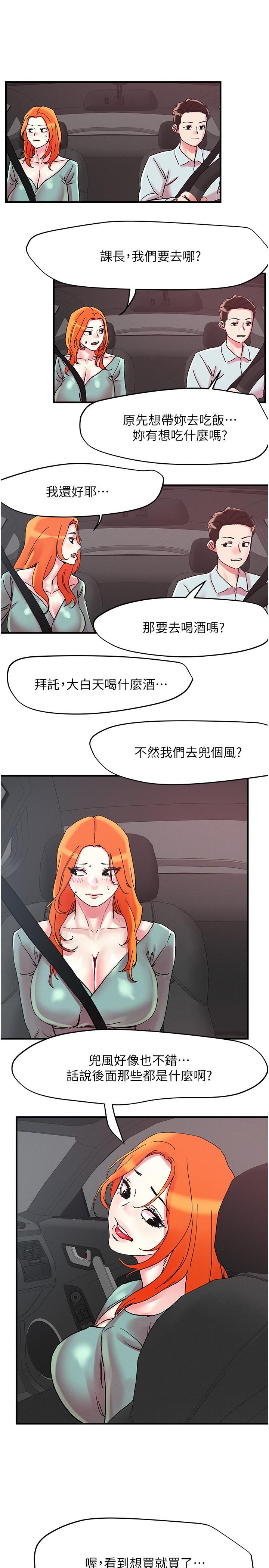 把妹鬼達人 第104話-大屌變巨屌，哪忍得住! 第17页