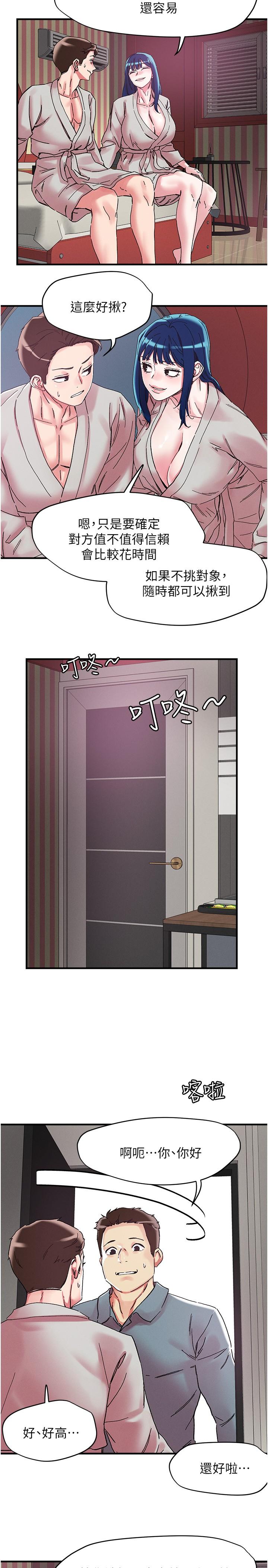 把妹鬼達人 第105話-和單男一起搞3P 第16页