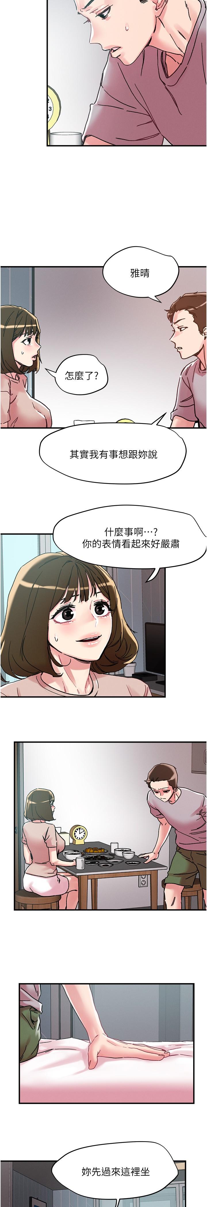 把妹鬼達人 第106話-在虛擬世界也對大老二上癮 第17页