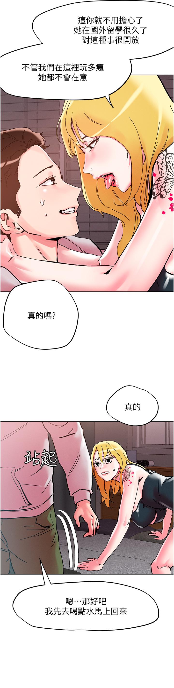 把妹鬼達人 第107話-姊~我們一起玩吧 第16页