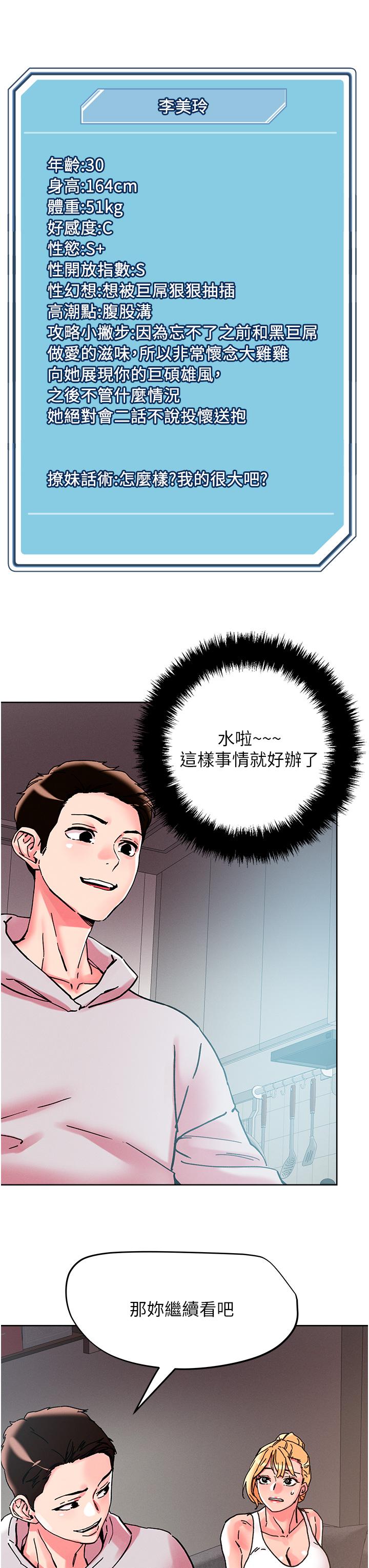 把妹鬼達人 第107話-姊~我們一起玩吧 第19页