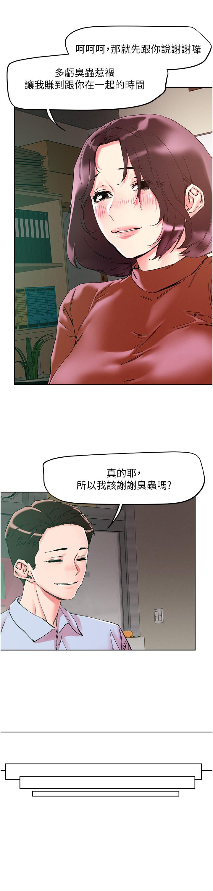 把妹鬼達人 第109話-二次品嘗母女丼 第25页