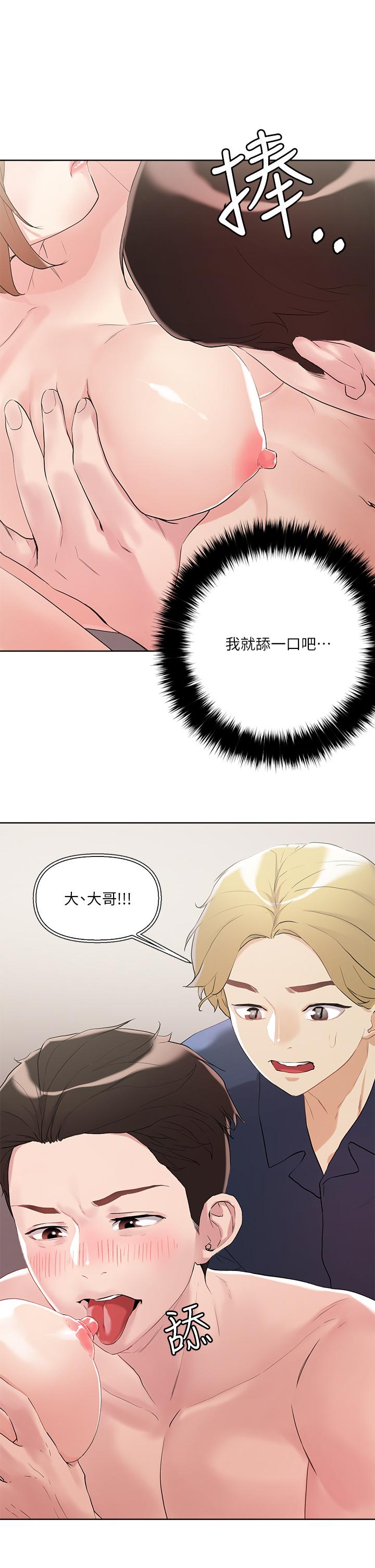 把妹鬼達人 第10話-課長，我要讓你欲仙欲死 第2页