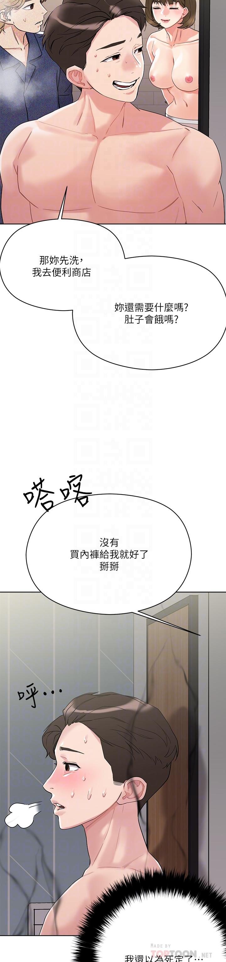 把妹鬼達人 第10話-課長，我要讓你欲仙欲死 第10页
