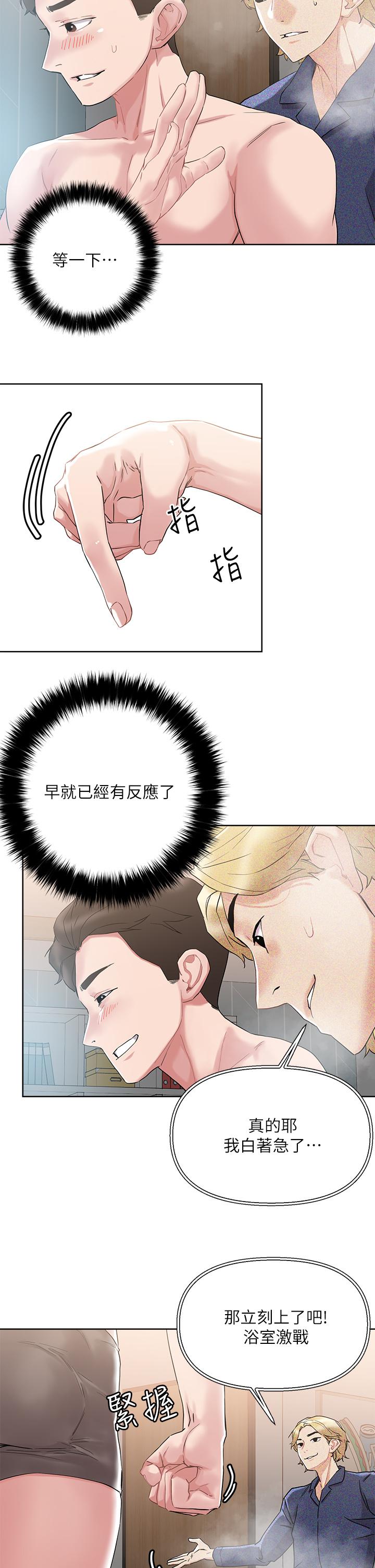 把妹鬼達人 第10話-課長，我要讓你欲仙欲死 第15页