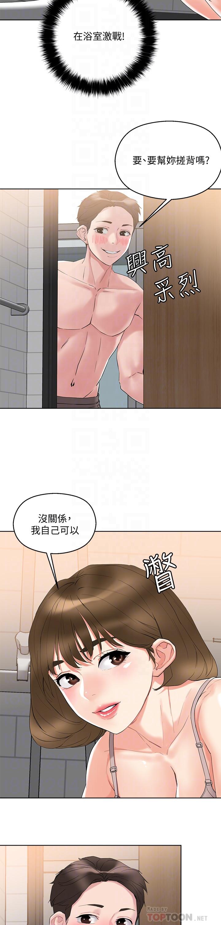 把妹鬼達人 第10話-課長，我要讓你欲仙欲死 第18页