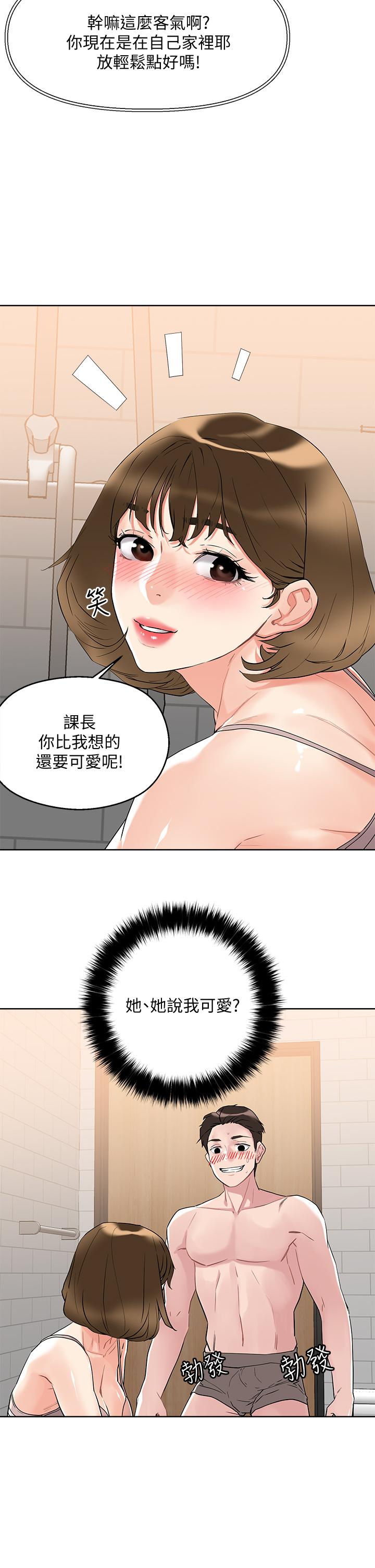 把妹鬼達人 第10話-課長，我要讓你欲仙欲死 第20页