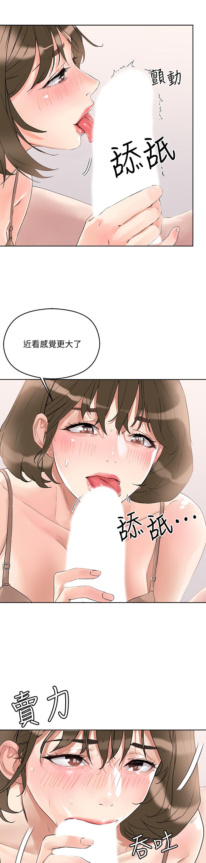 把妹鬼達人 第11話-請用老二磨蹭我的乳頭 第5页
