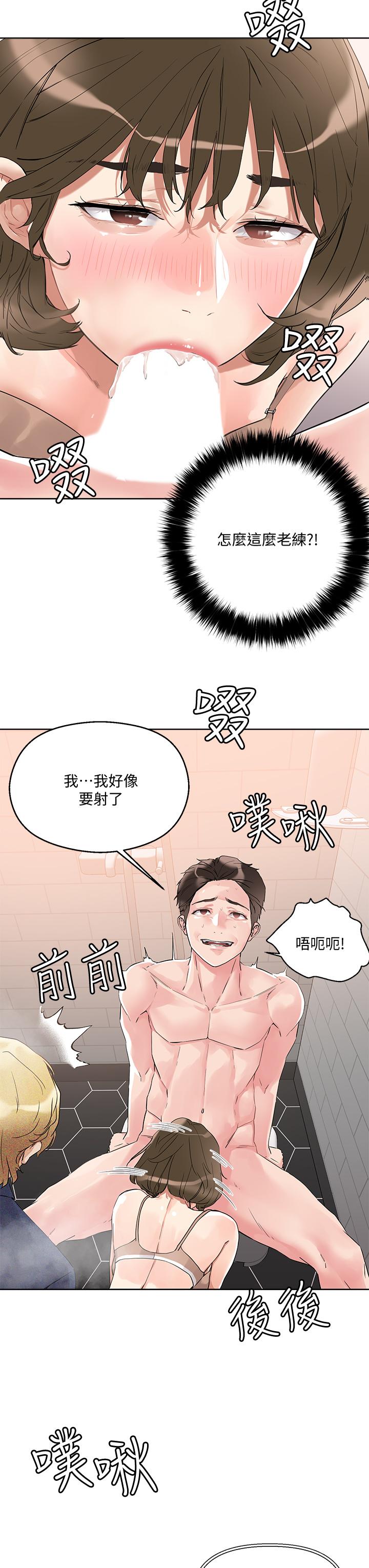 把妹鬼達人 第11話-請用老二磨蹭我的乳頭 第7页