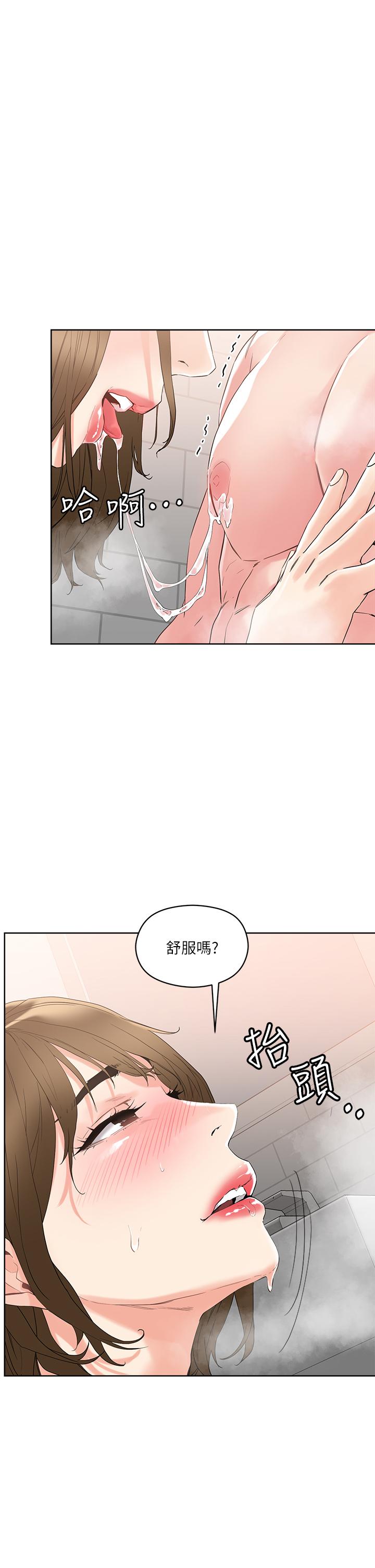 把妹鬼達人 第11話-請用老二磨蹭我的乳頭 第1页