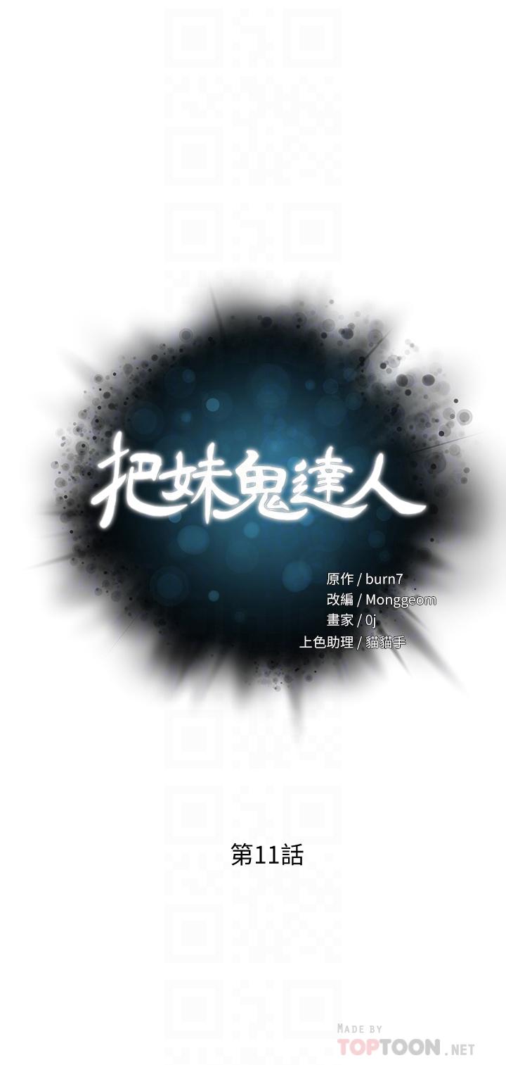 把妹鬼達人 第11話-請用老二磨蹭我的乳頭 第4页