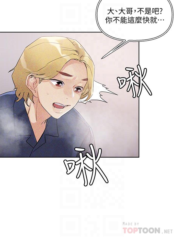 把妹鬼達人 第11話-請用老二磨蹭我的乳頭 第8页