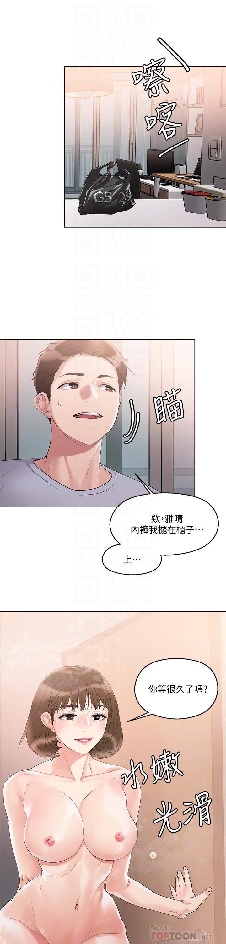 把妹鬼達人 第11話-請用老二磨蹭我的乳頭 第14页