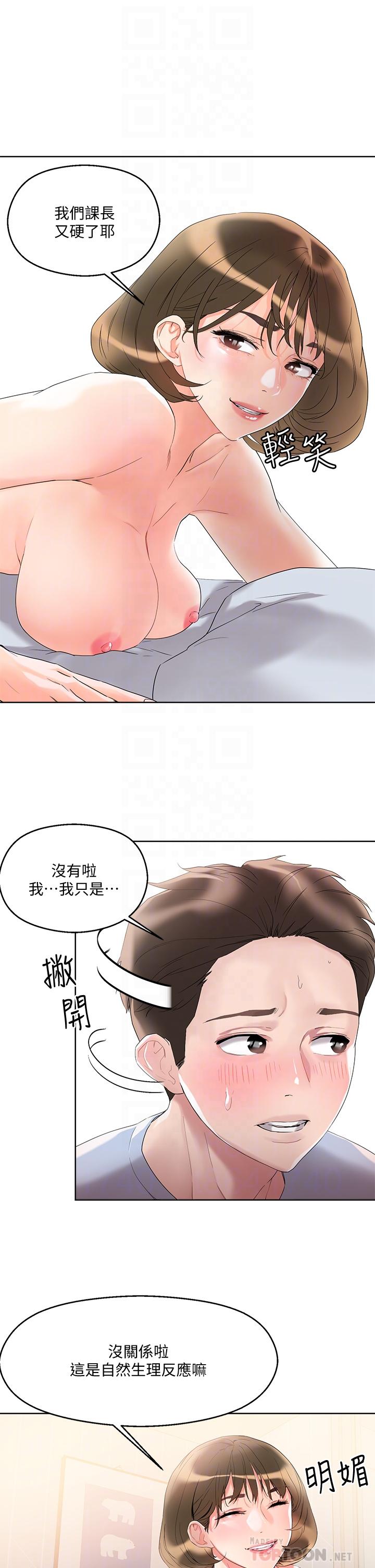 把妹鬼達人 第11話-請用老二磨蹭我的乳頭 第18页