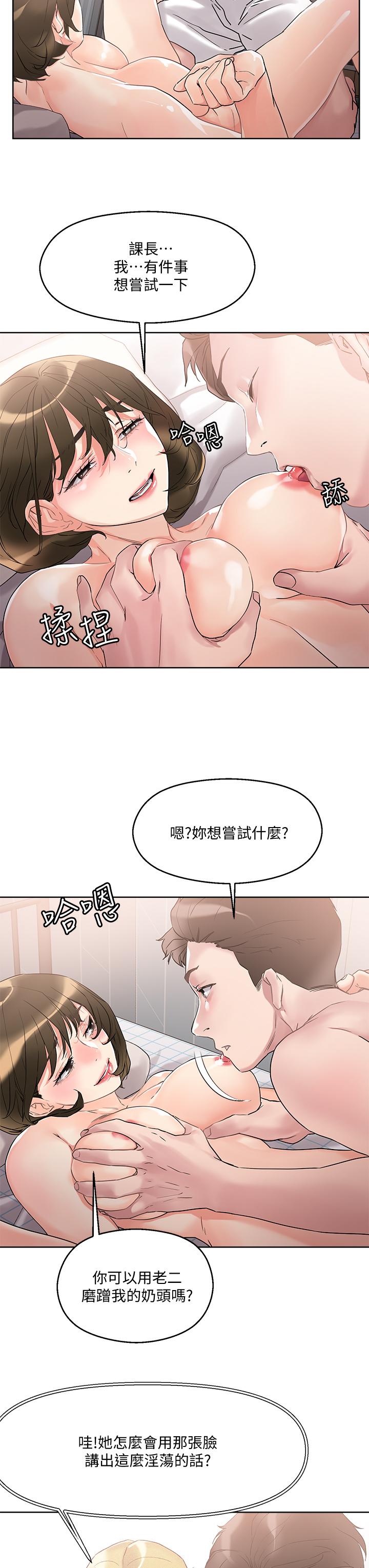 把妹鬼達人 第11話-請用老二磨蹭我的乳頭 第23页
