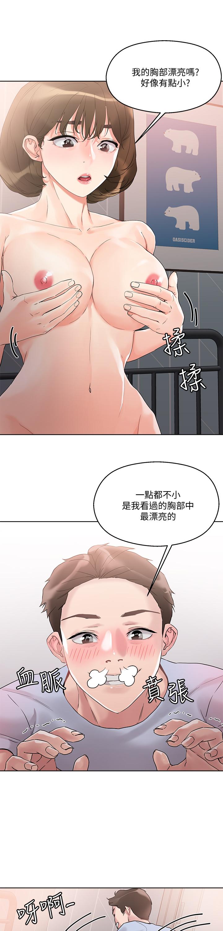把妹鬼達人 第11話-請用老二磨蹭我的乳頭 第21页